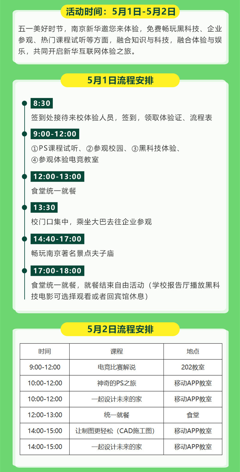 【試學(xué)限免】這個(gè)五一，感受科技的魅力，開啟沉浸式試學(xué)體驗(yàn)！
