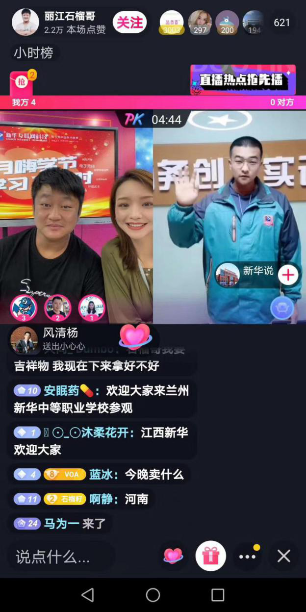 燃爆！麗江石榴哥現(xiàn)場連麥新華電商<a href=http://njxh.cn target=_blank class=infotextkey>專業(yè)</a>學(xué)子