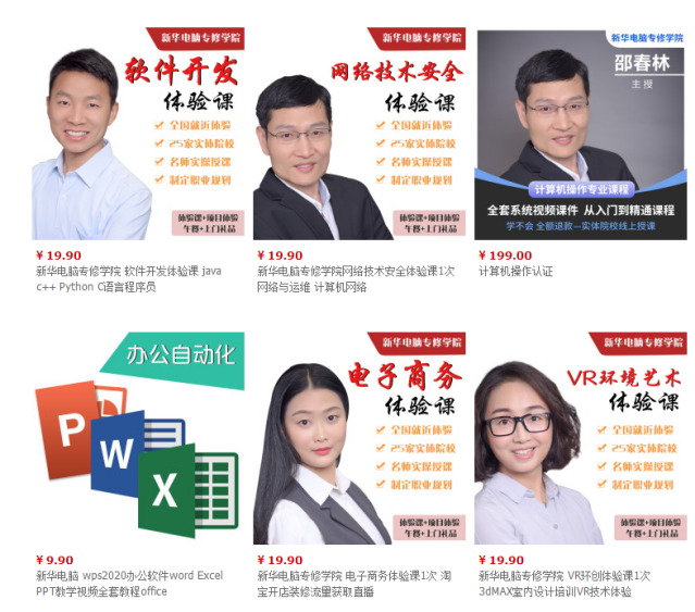 勁爆！新華電腦教育服務旗艦店正式入駐天貓，課程1折秒殺！