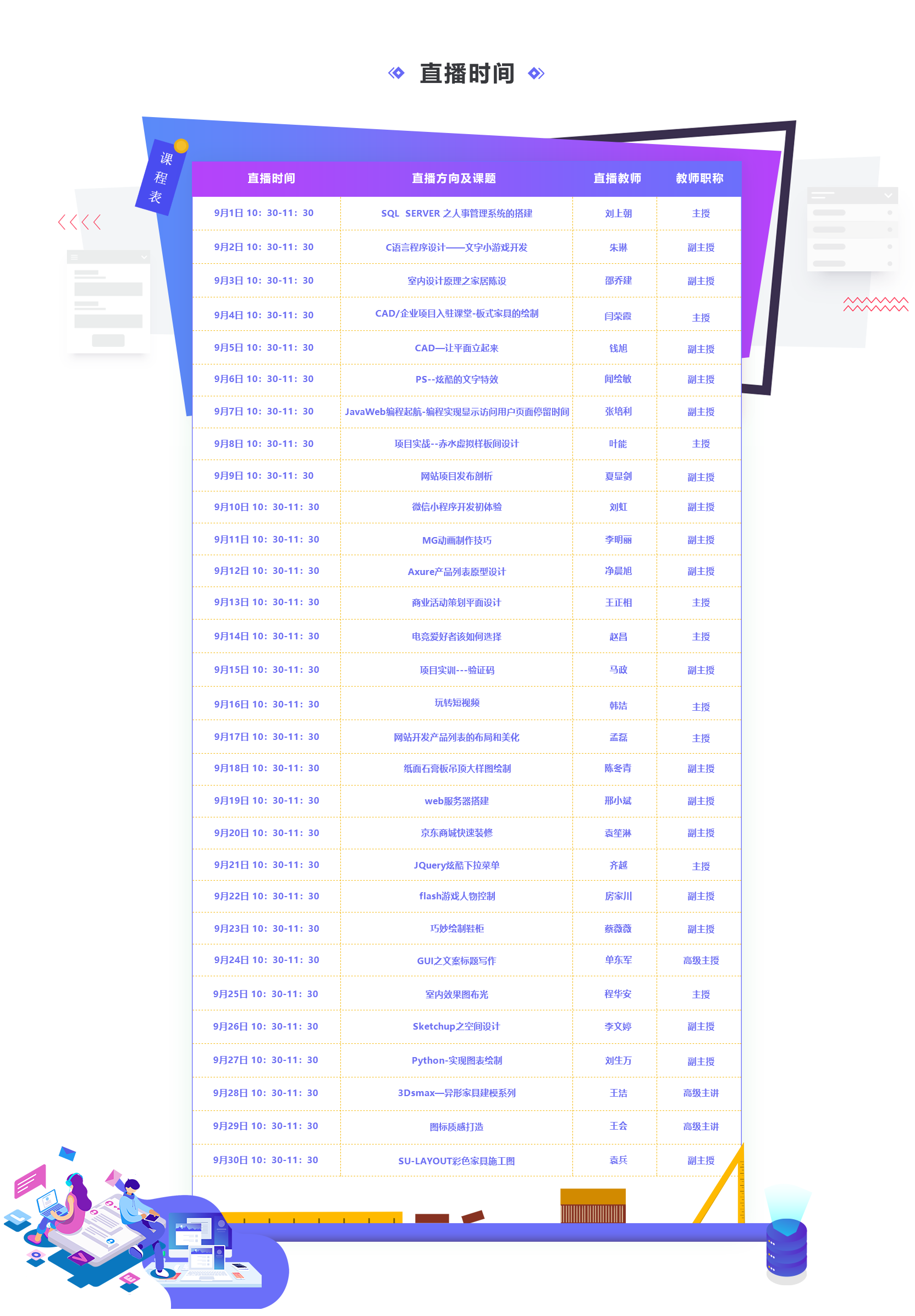 九月學(xué)習(xí)季丨@所有人，新華匠師精技專題系列直播課等著你！