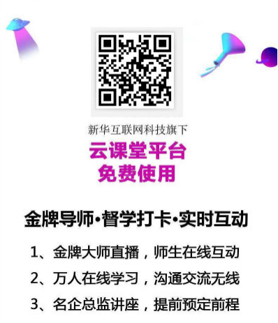 九月學(xué)習(xí)季丨@所有人，新華匠師精技專題系列直播課等著你！