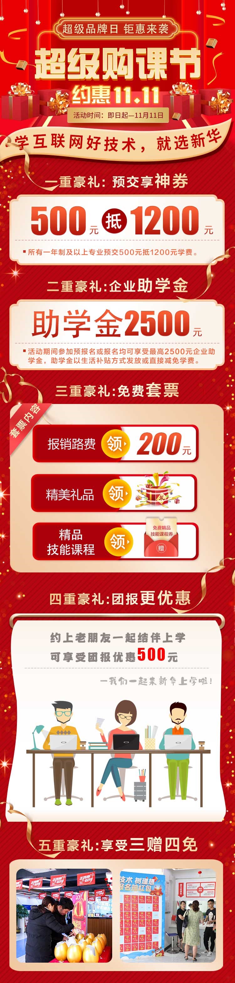 鉅惠雙11丨南京新華雙11購課狂歡節(jié)，瓜分千萬助學(xué)金！?。? width=