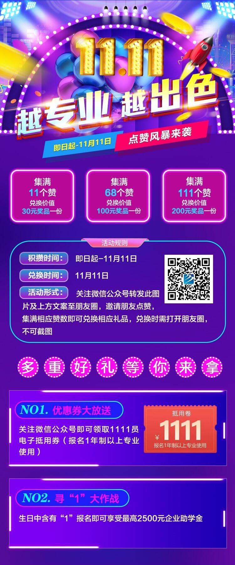 鉅惠雙11丨南京新華雙11購課狂歡節(jié)，瓜分千萬助學(xué)金?。?！