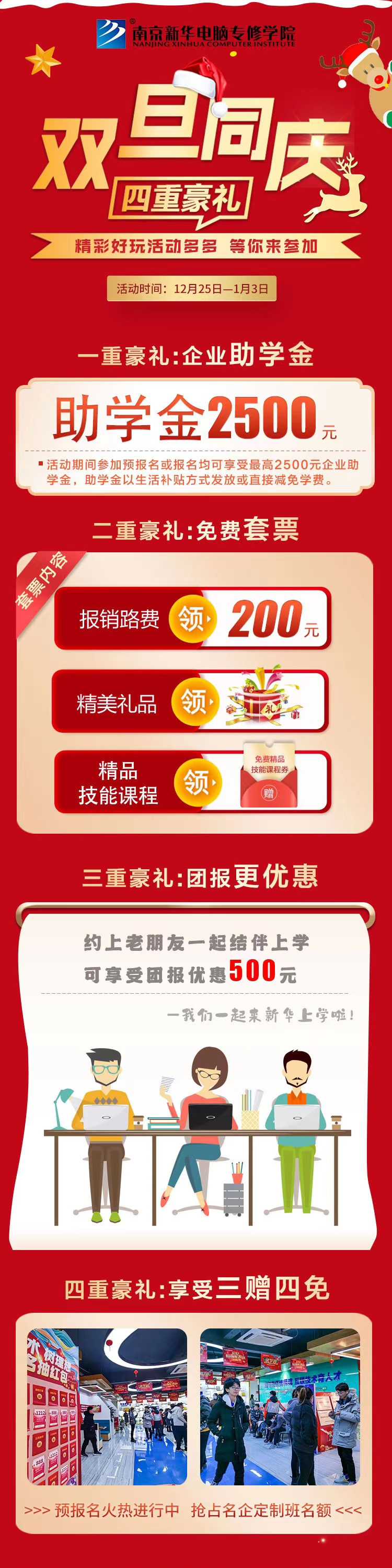 錯(cuò)過了雙十二試學(xué)莫?dú)怵H，“雙旦狂歡周”驚喜試學(xué)等著你！
