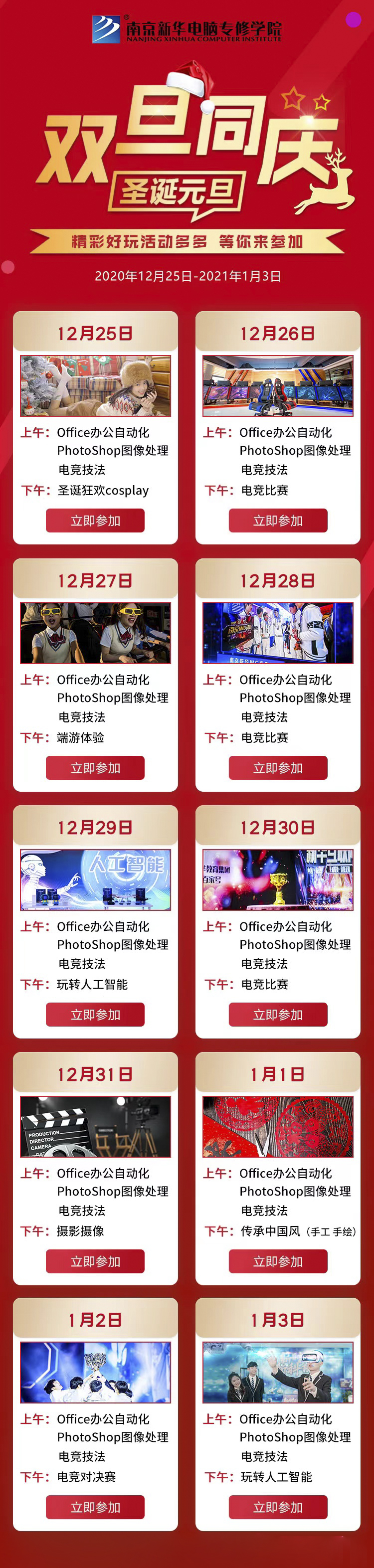 錯(cuò)過了雙十二試學(xué)莫?dú)怵H，“雙旦狂歡周”驚喜試學(xué)等著你！