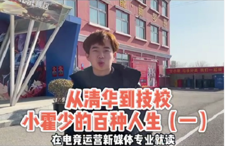 好<a href=http://njxh.cn target=_blank class=infotextkey>專業(yè)</a>，“星”推薦，小霍少帶你體驗(yàn)新華電競(jìng)新媒體<a href=http://njxh.cn target=_blank class=infotextkey>專業(yè)</a>