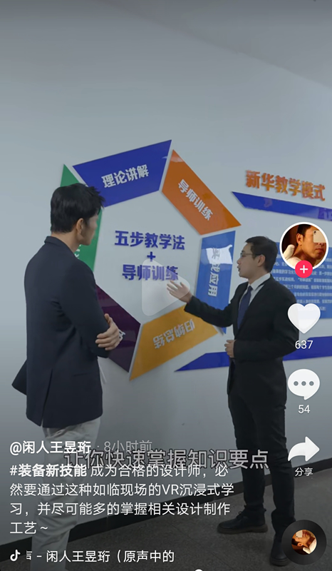 “水哥”王昱珩推薦新華VR環(huán)境藝術(shù)<a href=http://njxh.cn target=_blank class=infotextkey>專業(yè)</a>，助你成就技術(shù)人生