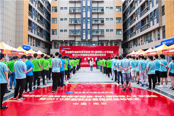 金三銀四招聘季，南新校園人才交流會(huì)為學(xué)子就業(yè)保駕護(hù)航