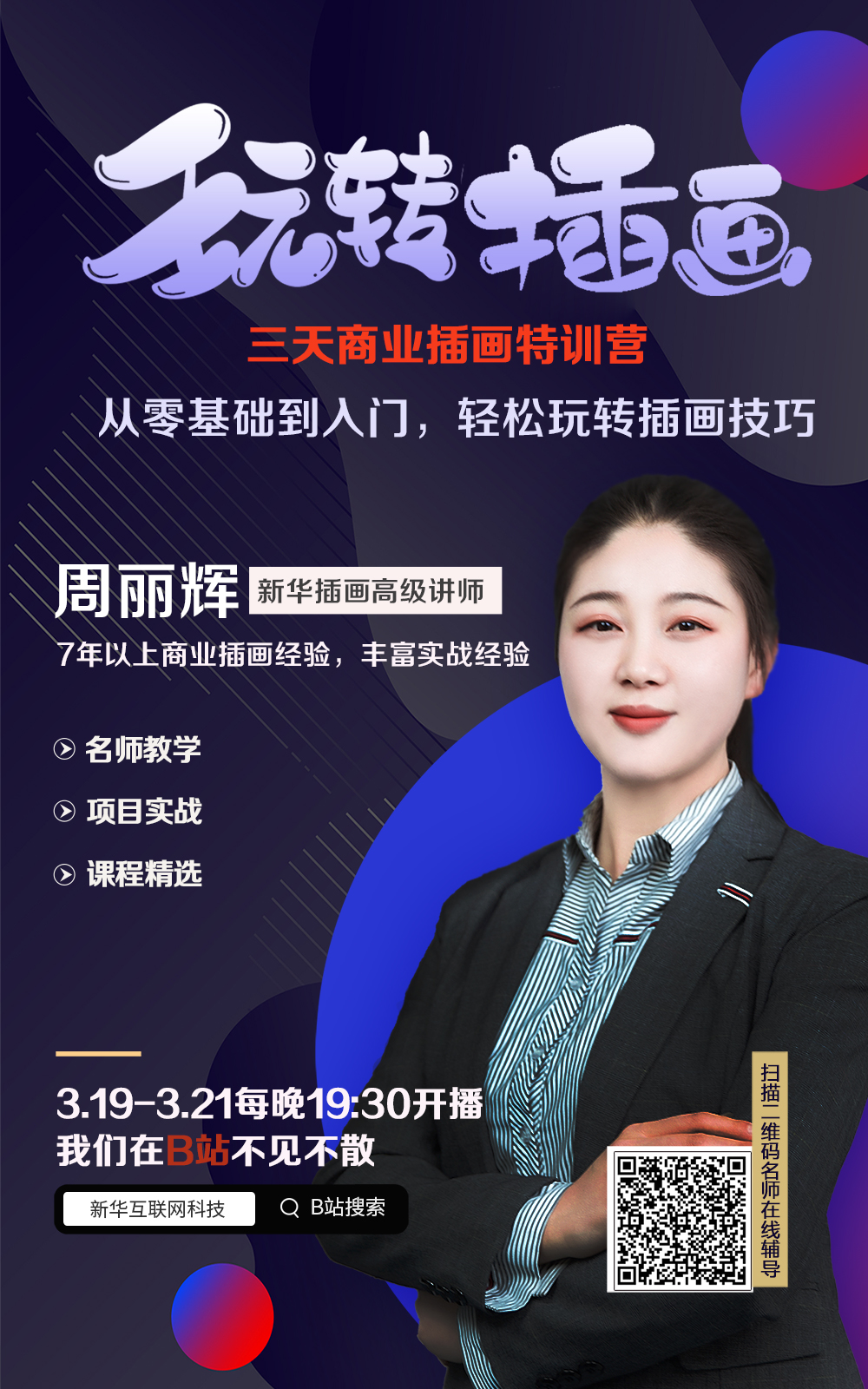 【限前20名】大廠資深插畫師課程，讓進(jìn)步看的見！
