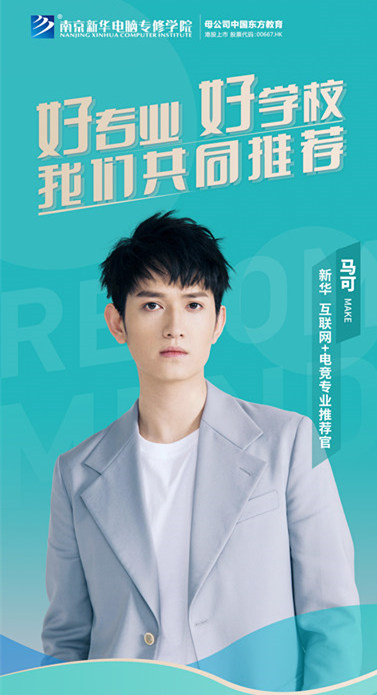 瞞不住了！4月28日明星與新華學(xué)子要“開黑”！