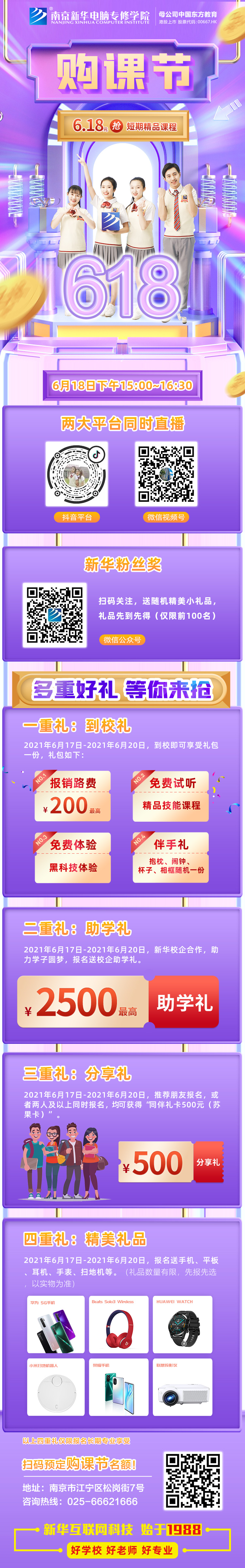 南京新華618購課節(jié)，多重好禮等你來！