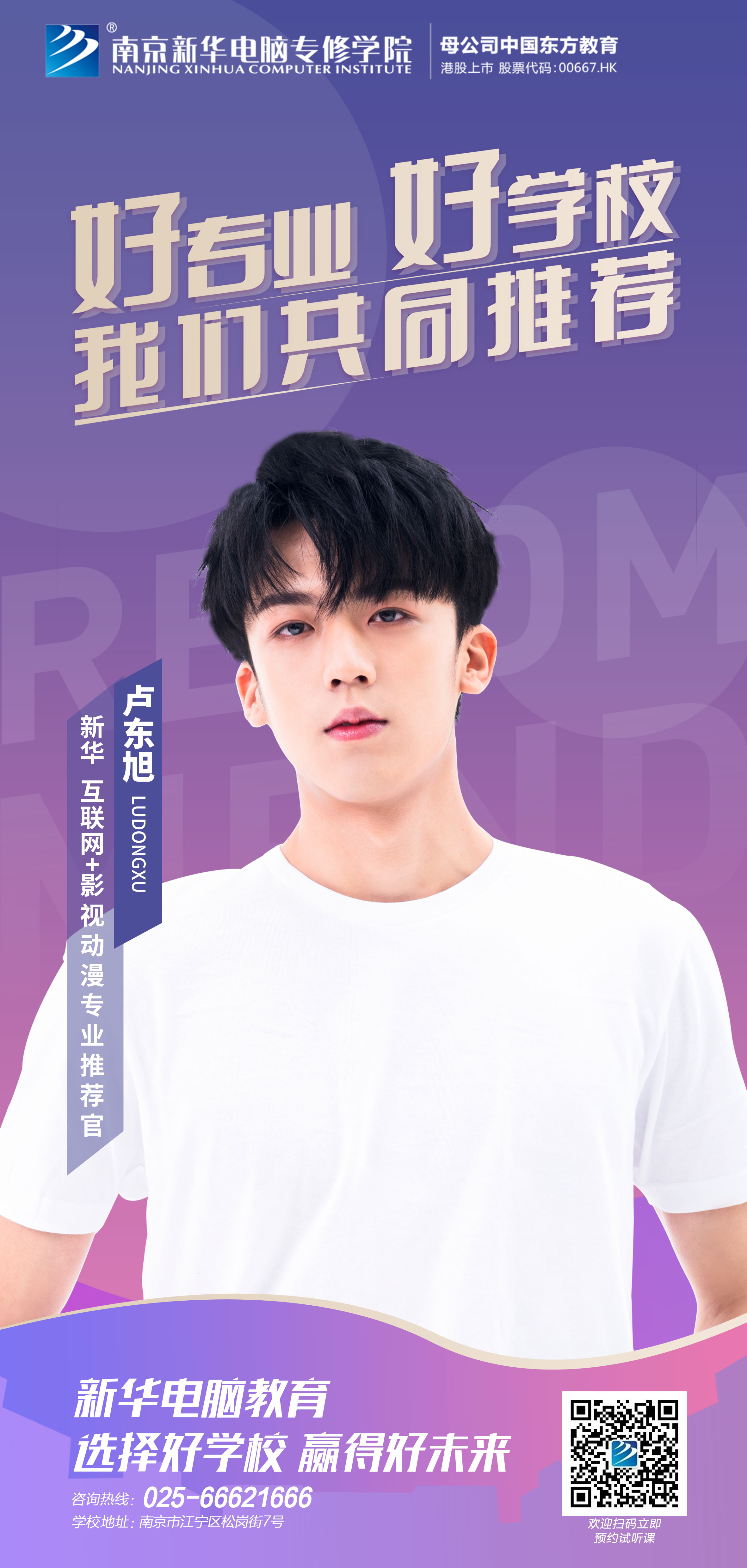 要搞大事情！6月23日盧東旭要去新華上學(xué)了！