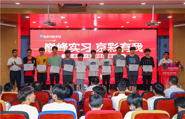巔峰實(shí)習(xí)，京彩有你 ——南京新華京東618實(shí)習(xí)項(xiàng)目總結(jié)與表彰大會圓滿結(jié)束