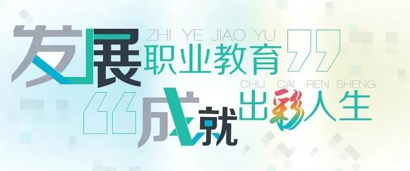 初中畢業(yè)，上職校怎么樣？