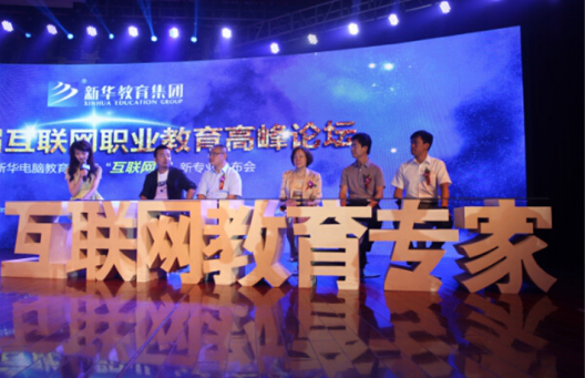 盛世回顧 職教前沿，新華互聯(lián)網(wǎng)科技?xì)v次發(fā)布會(huì)回顧