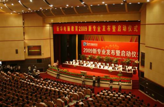 盛世回顧 職教前沿，新華互聯(lián)網(wǎng)科技?xì)v次發(fā)布會(huì)回顧