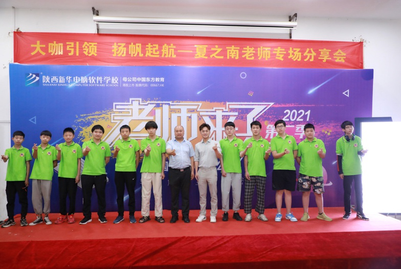 傳遞向上力量！新華電腦學?！独蠋焷砹恕?月繼續(xù)開講！