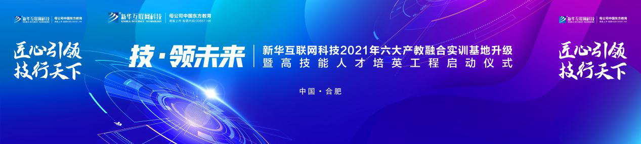 倒計(jì)時(shí)1天！新華互聯(lián)網(wǎng)科技邀您參與這次大會(huì)！