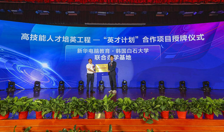 新征程 再出發(fā)！ 新華電腦教育這場發(fā)布會，開啟職業(yè)教育新局面！