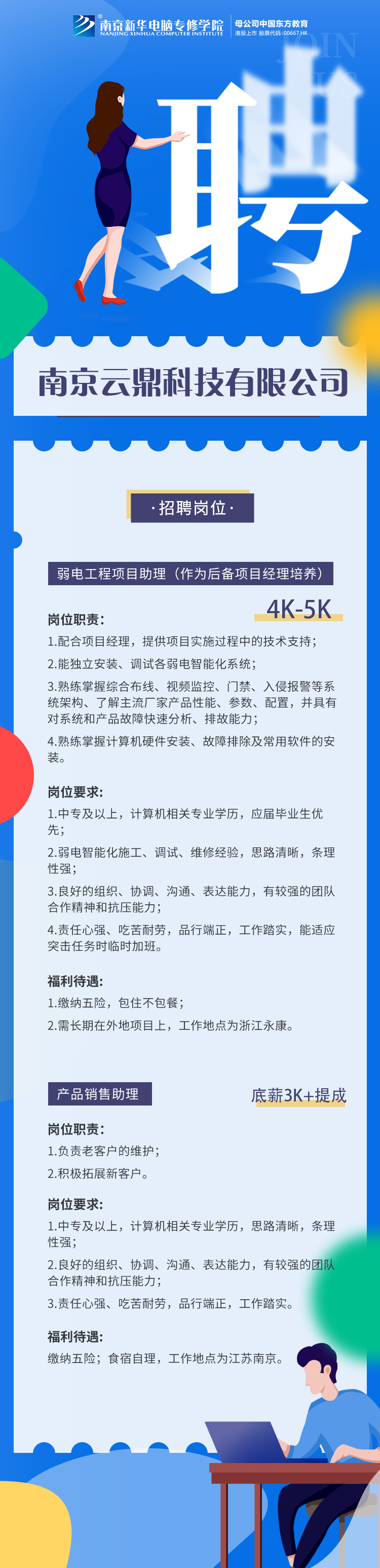 招賢納士，“職”等你來！