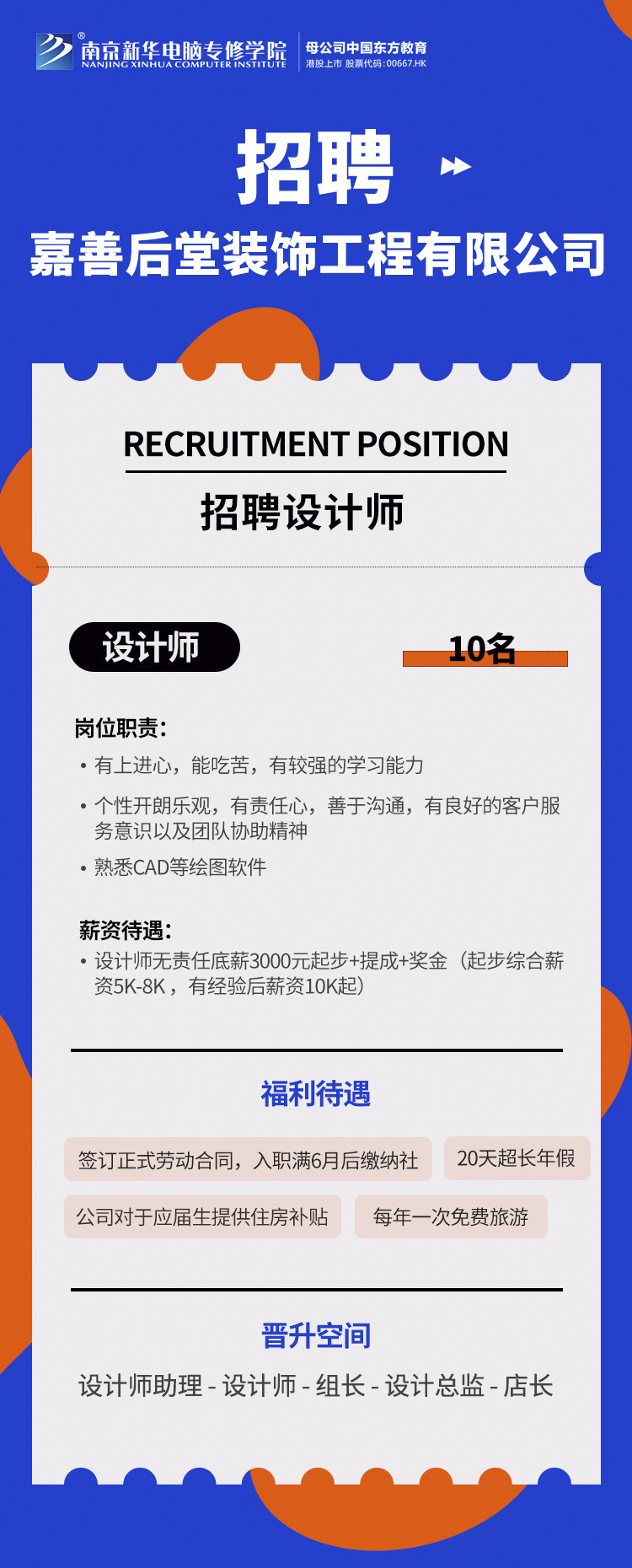 招賢納士，“職”等你來！