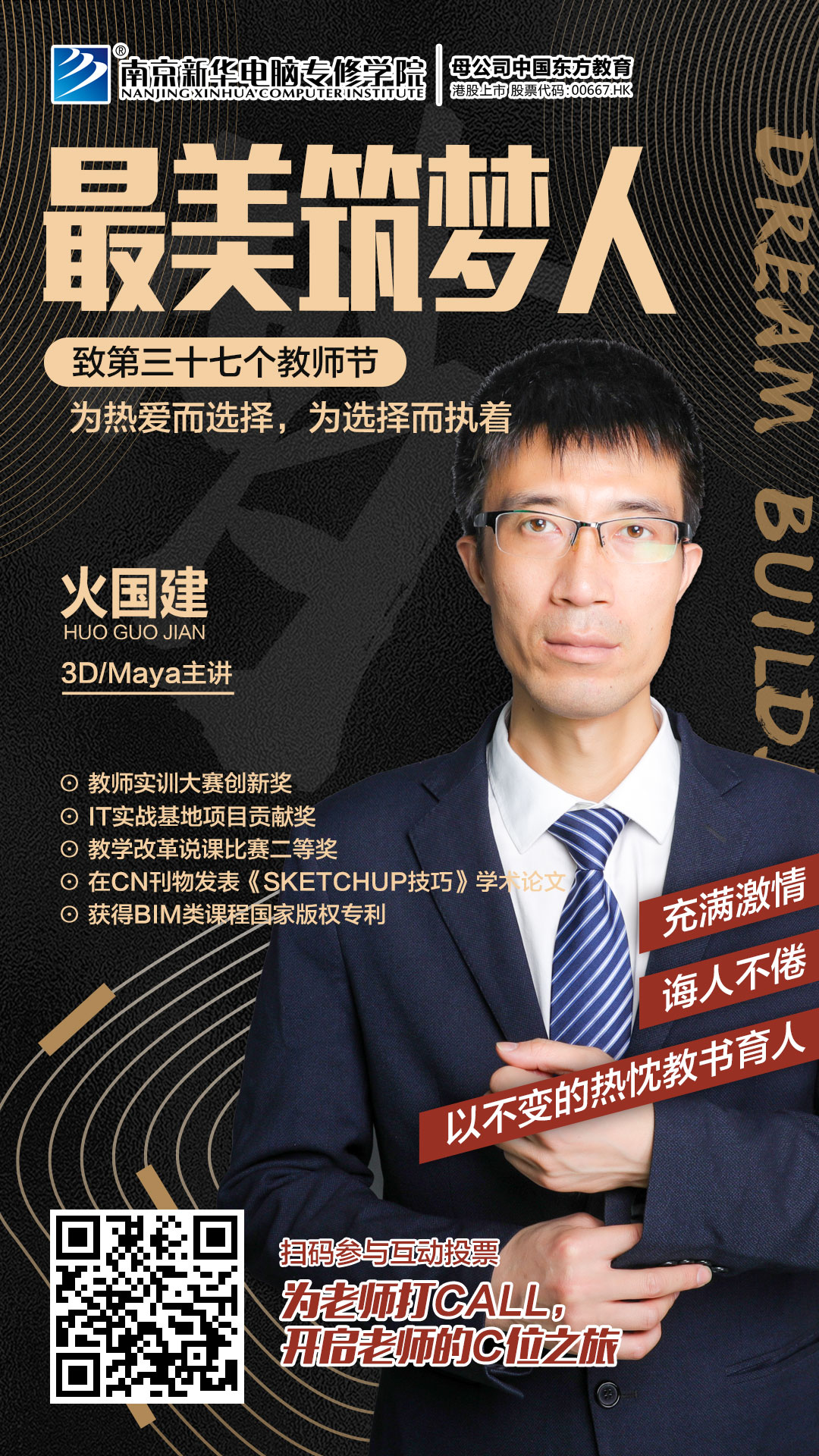 火國(guó)建老師，畢業(yè)于南京工業(yè)大學(xué)，長(zhǎng)期致力于環(huán)境藝術(shù)，動(dòng)漫設(shè)計(jì)、BIM相關(guān)方向的教學(xué)和培訓(xùn)工作。
