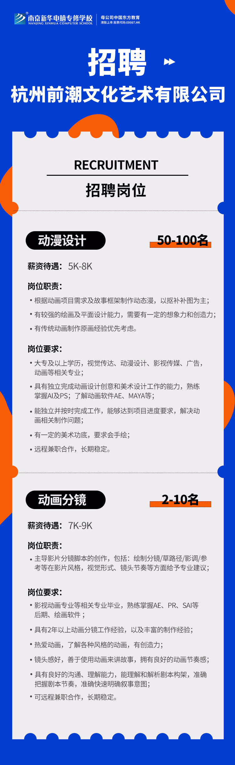 招賢納士，“職”等你來！