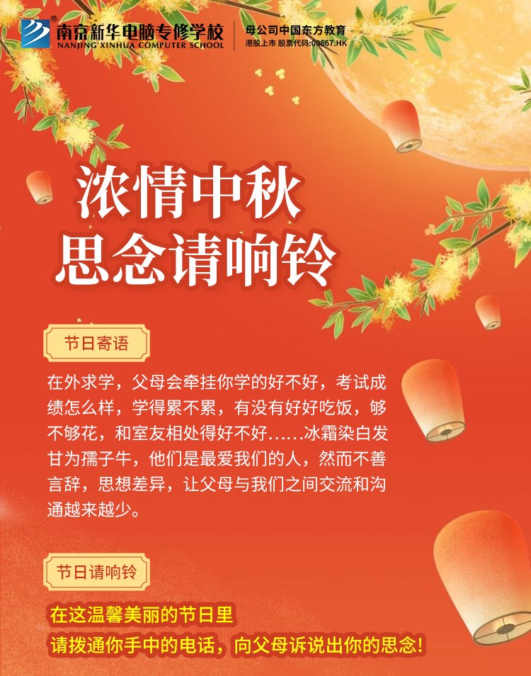 南京新華中秋節(jié)特別策劃|思念的話，請響鈴！