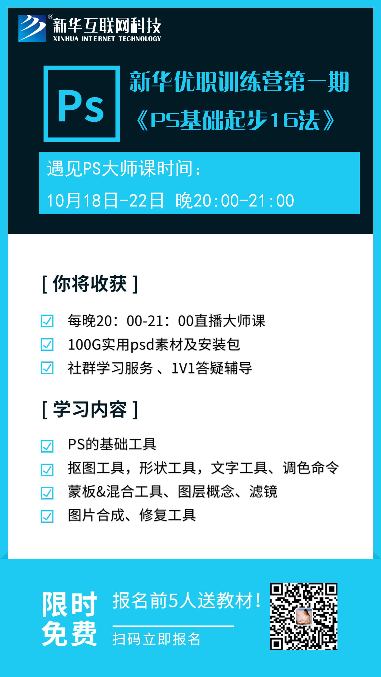 新華優(yōu)職訓(xùn)練營第一期開課拉！0元入營啦！