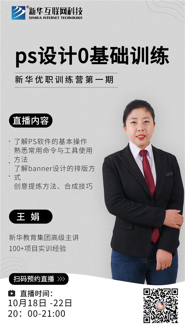 新華優(yōu)職訓(xùn)練營第一期開課拉！0元入營啦！