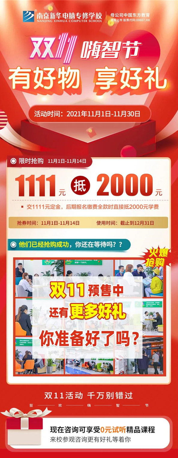 南京新華雙十一嗨智節(jié)——有好物，享好禮