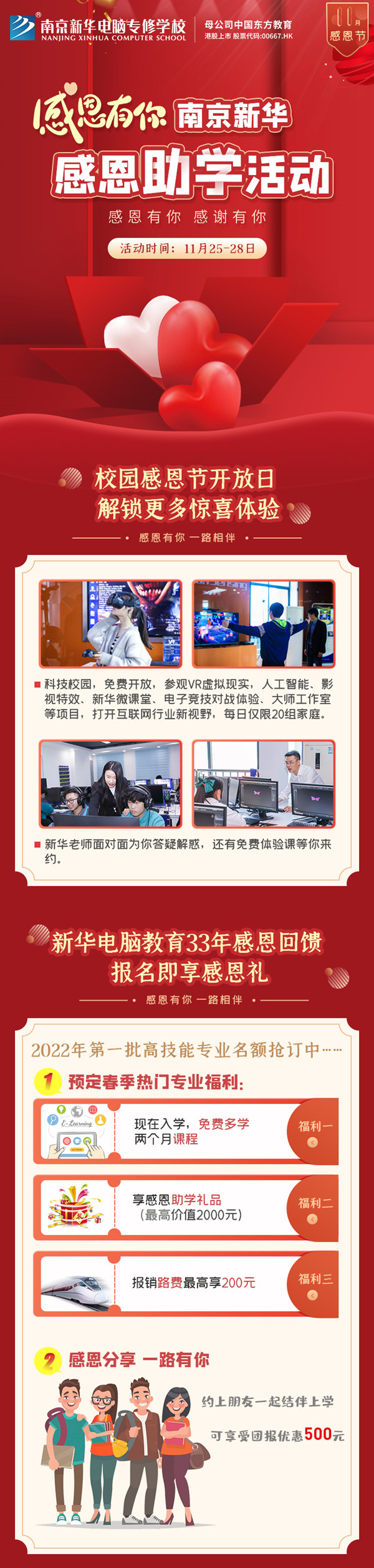 感恩有你，南京新華幸運(yùn)來(lái)襲