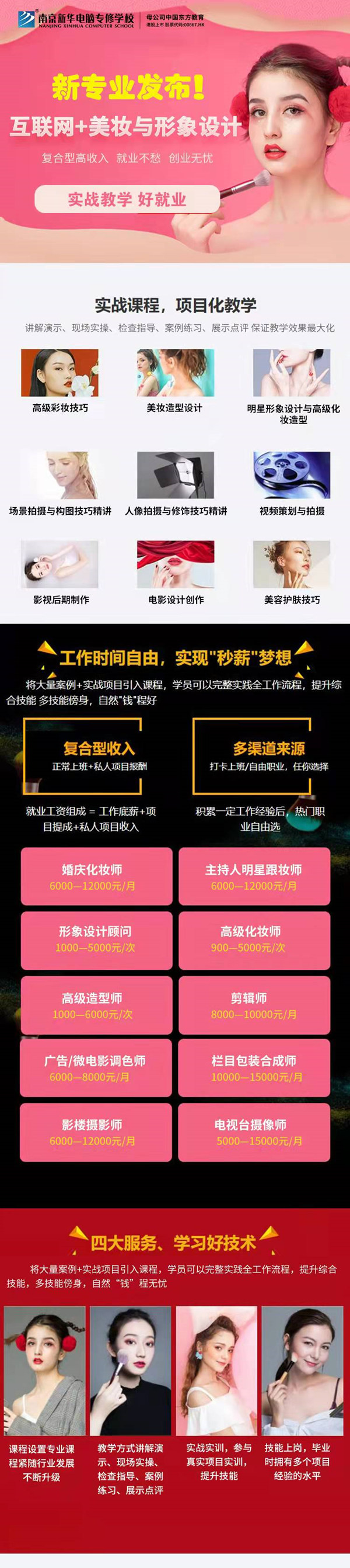 用互聯(lián)網(wǎng)的方式打開(kāi)美妝與形象設(shè)計(jì)，
