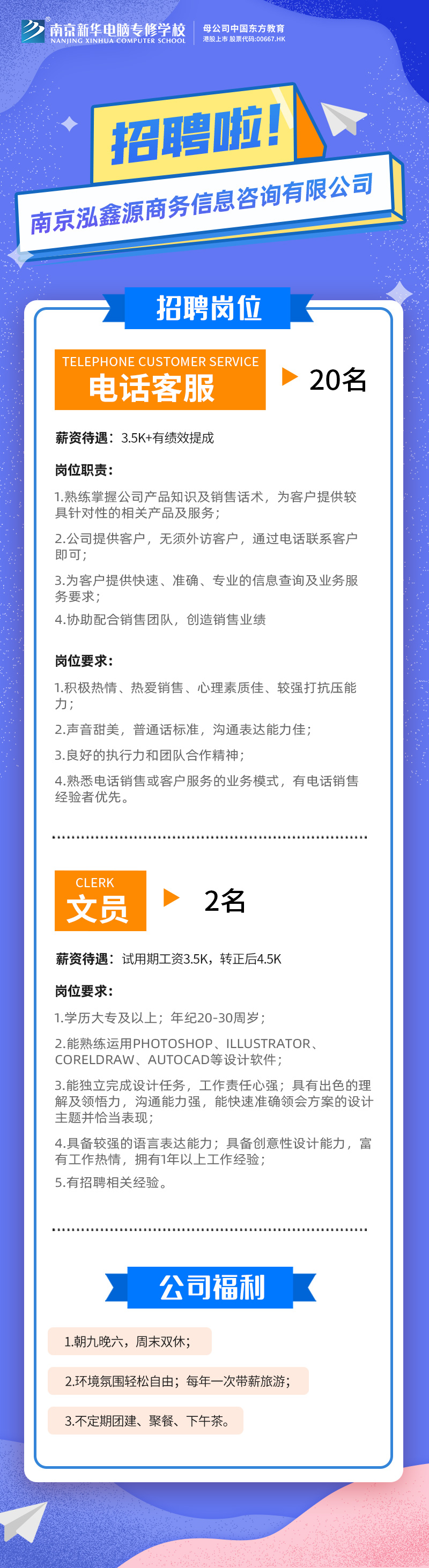招賢納士，“職”等你來！