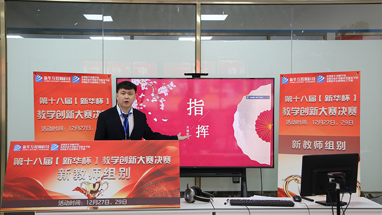 2021年“新華杯”教學(xué)創(chuàng)新大賽決賽盛大啟幕！