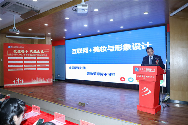 “校企攜手，賦能未來” ——南京新華2022年春季名企定制班簽約儀式