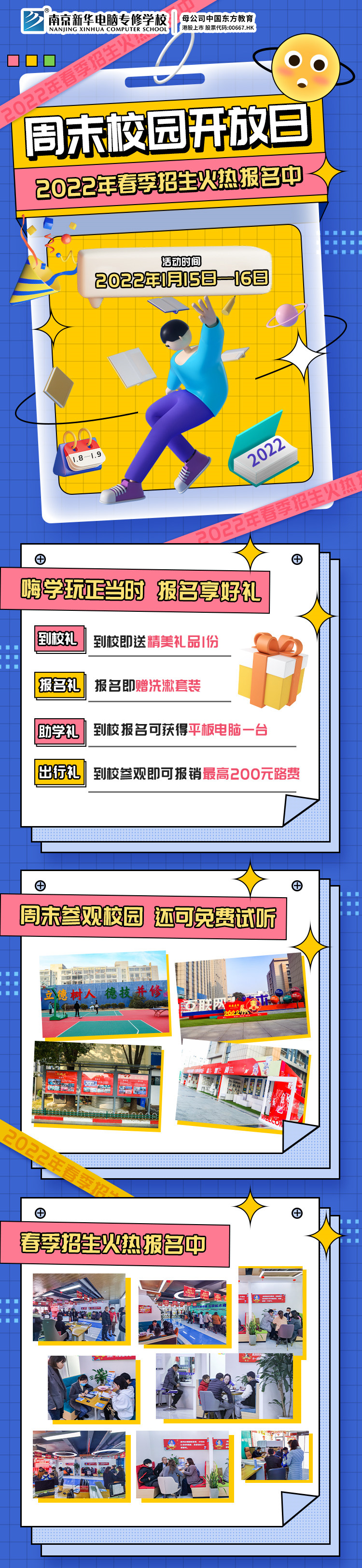 南京新華周末校園開放日，你準(zhǔn)備好了嗎?