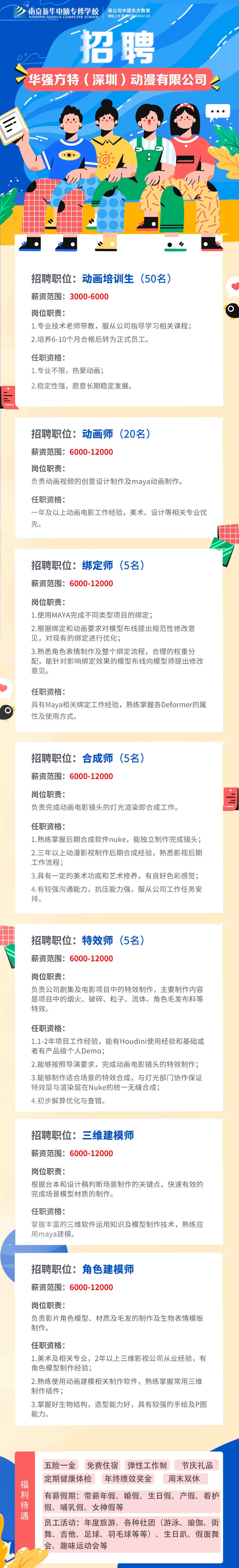 招賢納士，“職”等你來(lái)！