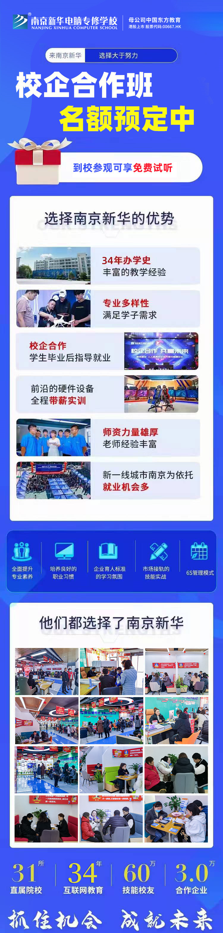 南京新華電腦專修學(xué)院校企合作班開班啦！