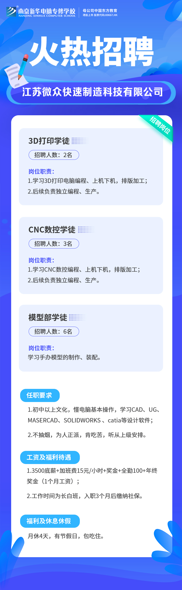 招賢納士，“職”等你來(lái)！