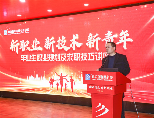 新職業(yè)，新技術(shù)，新青年 ——畢業(yè)生職業(yè)規(guī)劃及求職技巧講座