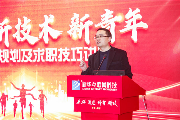 新職業(yè)，新技術(shù)，新青年 ——畢業(yè)生職業(yè)規(guī)劃及求職技巧講座