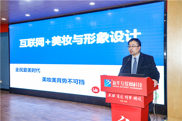 新職業(yè)，新技術，新青年 ——互聯(lián)網(wǎng)美妝人才校企定制儀式