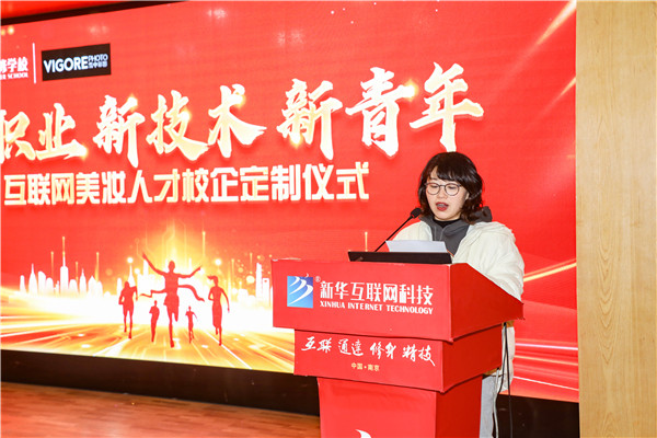 新職業(yè)，新技術，新青年 ——互聯(lián)網(wǎng)美妝人才校企定制儀式