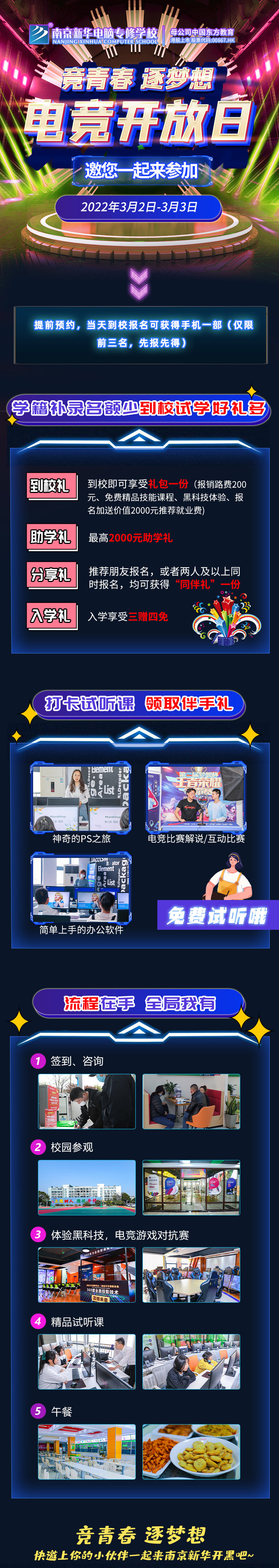 電競開放日|哇哦~聽說這里可以免費(fèi)開黑！