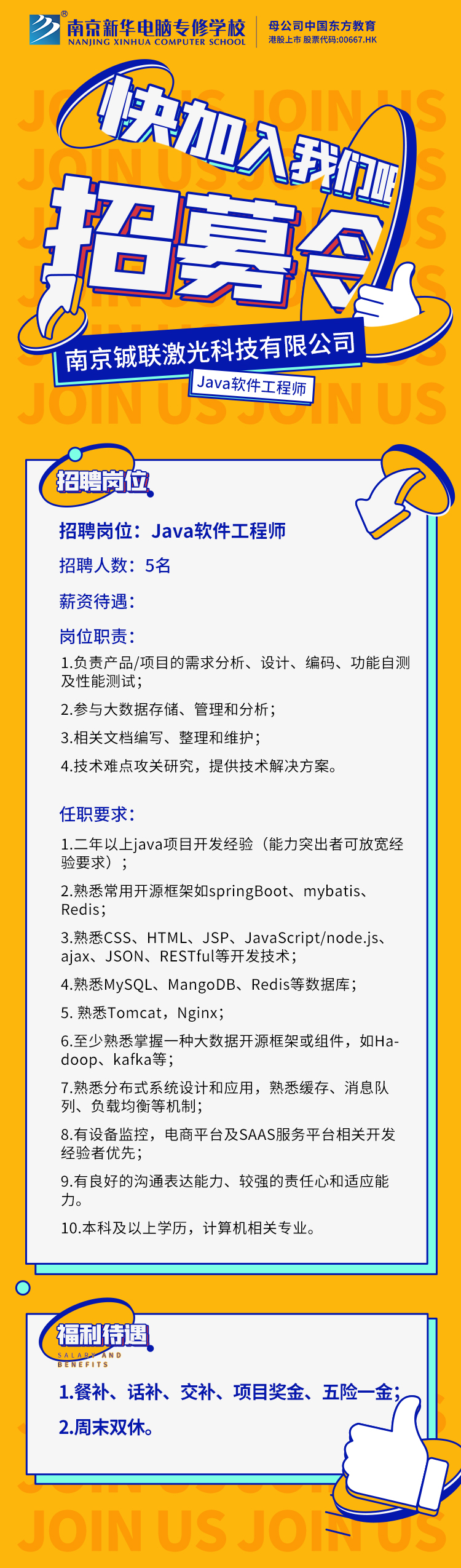  招賢納士，“職”等你來！