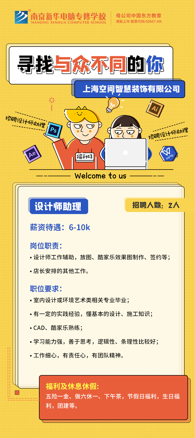 招賢納士，“職”等你來(lái)！