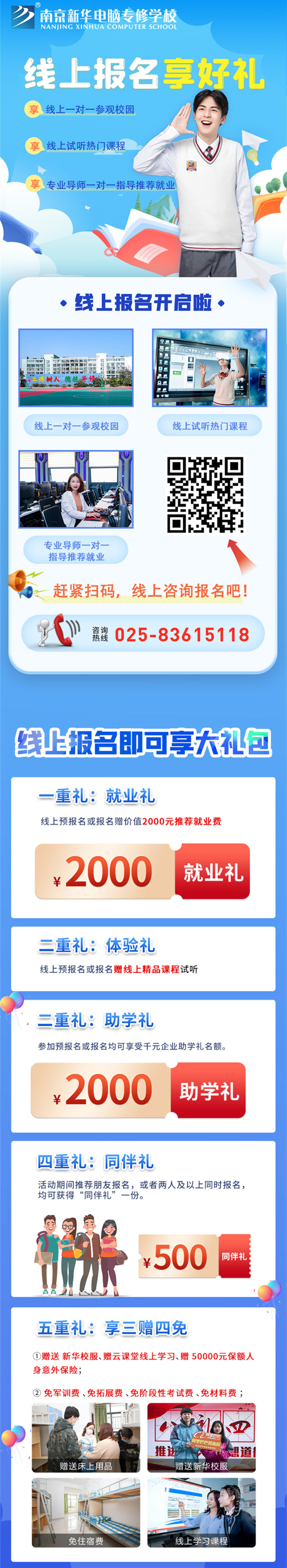【重要通知】南京新華春季線上報(bào)名通道已開(kāi)啟！