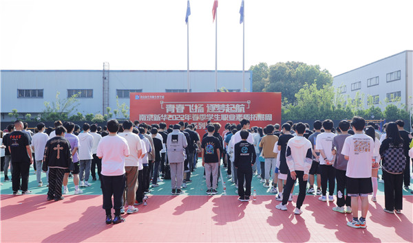 青春飛揚 逐夢啟航|南京新華2022春季素質(zhì)拓展周開始啦！