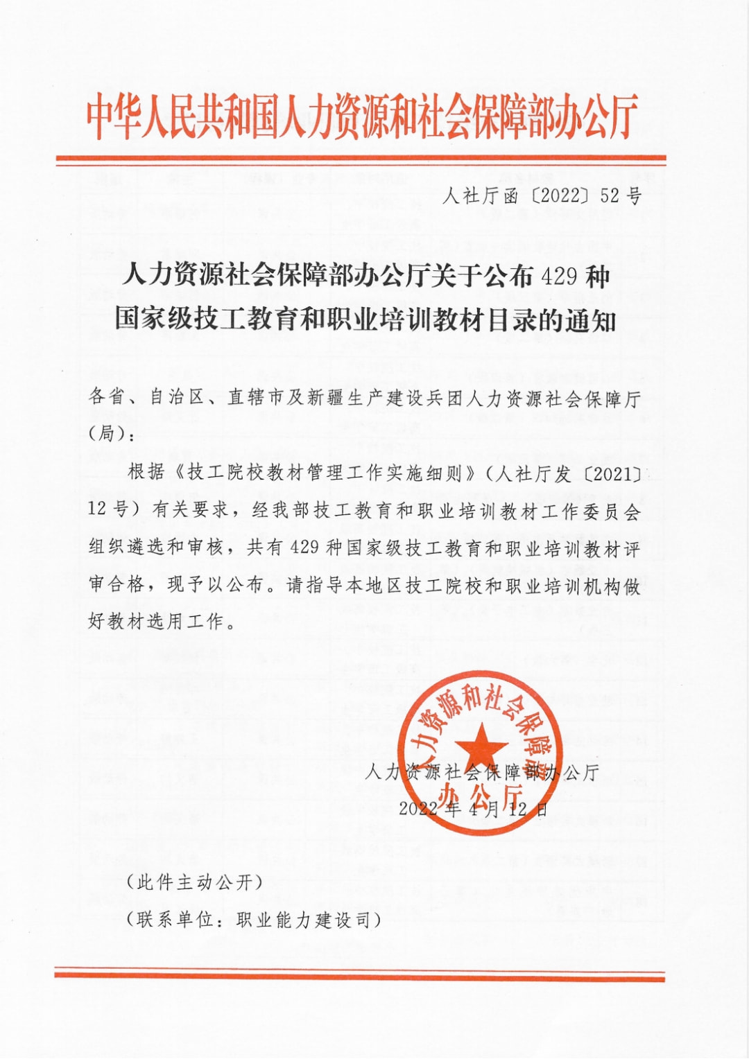 【喜報(bào)】 新華互聯(lián)網(wǎng)科技多本教材入選國家級技工教育和職業(yè)培訓(xùn)教材目錄！